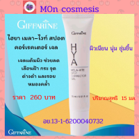 ฿ 260 /฿260/ ส่งฟรี/ไฮยา เมลาไวท์ สปอตคอร์เรคเตอร์ เจลแต้มผิว ช่วยลดเลือนฝ้า จุดด่างดำและรอยหมองคล้ำอย่างมีประสิทธิภาพซึมซาบเร็ว