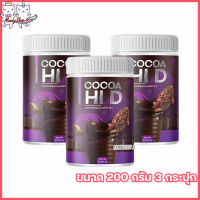 Cocoa Hi D โกโก้ ไฮดี โกโก้ชง โกโก้แคลเซียม [ขนาด 200 กรัม] [3 กระปุก]