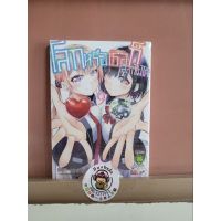 โลกหรือเธอก็เลือกไม่ได้ เล่มที่8,9(แยกเล่ม)