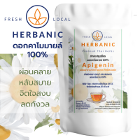 Herbanic ชาคาโมมายล์ หลับสนิท อะพีจิน/เมลาโทนินธรรมชาติ คลายกังวล ปรับสมดุลการนอน 30 น.ก่อนนอน ธรรมชาติ ไม่ตกค้าง ไม่ง่วงระหว่างวัน