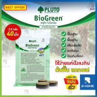 ปุ๋ยเม็ด พลูโต Pluto Biogreen จัดส่งฟรี ปุ๋ยไบโอกรีน ปุ๋ยพลูโต จำนวน 40 เม็ด เป็นปุ๋ย ปรับปรุงสภาพดิน เพิ่มผลผลิต ป้องกันเชื้อรา ใช้งานง่าย //GD-PLU40-G100 --01