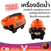 ราคาพิเศษ เครื่องฉีดน้ำ PUMPKIN NEWYORK PLUS 105 บาร์ 1400 วัตต์ แรงดันสูง ฉีดล้างได้สะใจ ประหยัดน้ำ มอเตอร์ทนทานมาก จัดส่งฟรีทั่วประเทศ