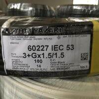 สายไฟ IEC53-G 3x1.5/1.5 sq.mm. (เดิม VCT-G) ยาซากิ YAZAKI 100 เมตร