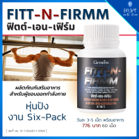 ฟิตต์-เอน-เฟิร์ม กิฟฟารีน Fitt-N-Firmm Giffarine อาหารเสริม สำหรับคนออกกำลังกาย สร้างกล้ามเนื้อ เพิ่มมวลกล้ามเนื้อ ซิกแพ็ค บำรุงสุขภาพ