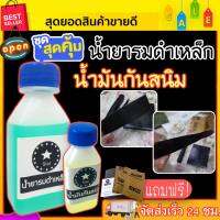 น้ำยารมดำเหล็ก เข้มข้น ขนาด 60ml. น้ำมันกันสนิม รมดำแบบแช่ สูตรเข้มข้น ผสมน้ำได้ 4 เท่าตัว แค่แช่ชิ้นงานก็กลายเป็นสีดำ รมดำราคาประหยัด