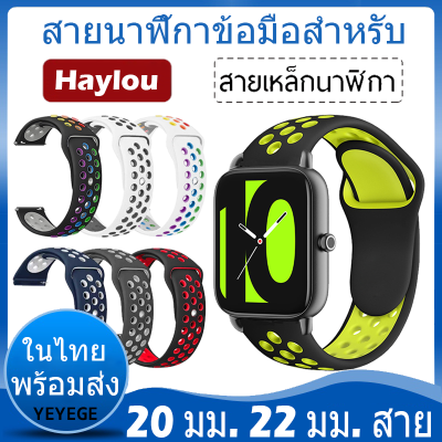 ✨ในไทย พร้อมส่ง✨For Haylou solar plus RT3 สาย Haylou smart watch 2 Pro สาย LS02 Pro สาย สายนาฬิกาข้อมือ ชนิดซิลิโคน Sports haylou solar lite สาย Haylou RS4 / RS4 plus / GST ls09b / GS LS09A / RS3 สาย สายขนาด