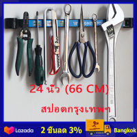 （สปอตกรุงเทพ）บาร์แม่เหล็กแขวนเครื่องมือช่าง ขนาด 24 นิ้ว (66 CM) ที่แขวนเครื่องมือช่าง บาร์แม่เหล็ก ติดผนัง Magnetic Tool Holder Rack Strong Metal Magnet Storage Tool Organizer Bar for Garage Workshop