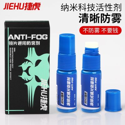 [COD] Jiehu lens anti-fog agent swimming goggles convenient and durable spot wholesale