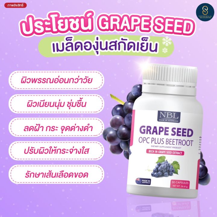 nbl-grape-seed-plus-จากเมล็ดองุ่น-วิตามินnbl-ผิวพรรณ-บำรุงผิว-ผิวชุ่มชื้น-ไม่แห้งกร้าน-1-กระปุก-30-แคปซูล