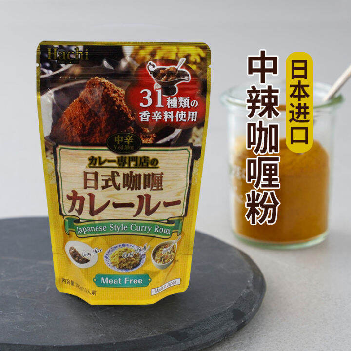 Curry Powder Curry Imported from Japan Japanese Curry Powder Medium