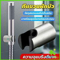 METME สแตนเลส 304 ที่แขวนฝักบัว อาบน้ำสะดวก ไม่เป็นสนิม มาพร้อมน็อต  Shower holder