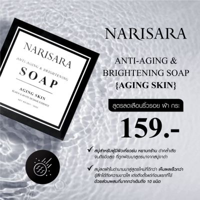 โฉมใหม่NARISARA SOAP สูตรลดเลือนฝ้า กระ  สบู่นริศรา  อัดแน่นด้วยงาดำเต็มเมล็ด สูตรออแกรนิคแท้ ขนาด 100 g.แถมฟรีถุงตีฟอง