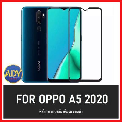 ❌รับประกันสินค้า❌!! ฟิล์มกระจกนิรภัย Oppo A5 2020 ฟิล์มเต็มจอ Oppo A9 2020 ใส่เคสได้ รุ่น ออฟโป้ A52020 ฟิมกระจก ฟิล์มขอบดำ ฟิล์มกันจอแตก ฟ