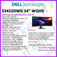 Dell S3422DWG Monitor 34 Curved Gaming เดลล์ จอมอนิเตอร์ 34 นิ้ว จอโค้ง 99% sRGB WQHD 21:9 รับประกัน 3 ปี On-Site