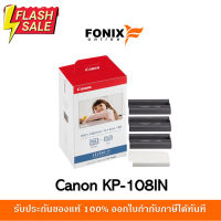 กระดาษพร้อมหมึก Canon KP-108IN Selphy  INK/PAPER 4X6 (1 กล่อง มี 108แผ่น) #หมึกปริ้นเตอร์  #หมึกเครื่องปริ้น hp #หมึกปริ้น   #หมึกสี #ตลับหมึก