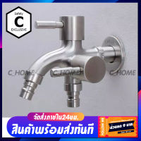 [C_HOME]SUS304 ก๊อกน้ำ ก๊อกน้ำสแตนเลส304 อเนกประสงค์ 3 ทาง 2 หัวปัด