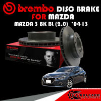 จานเบรก  BREMBO MAZDA 3 BK BL (2.0)  ปี 04-13 (09 9468 21)(08 9975 21)