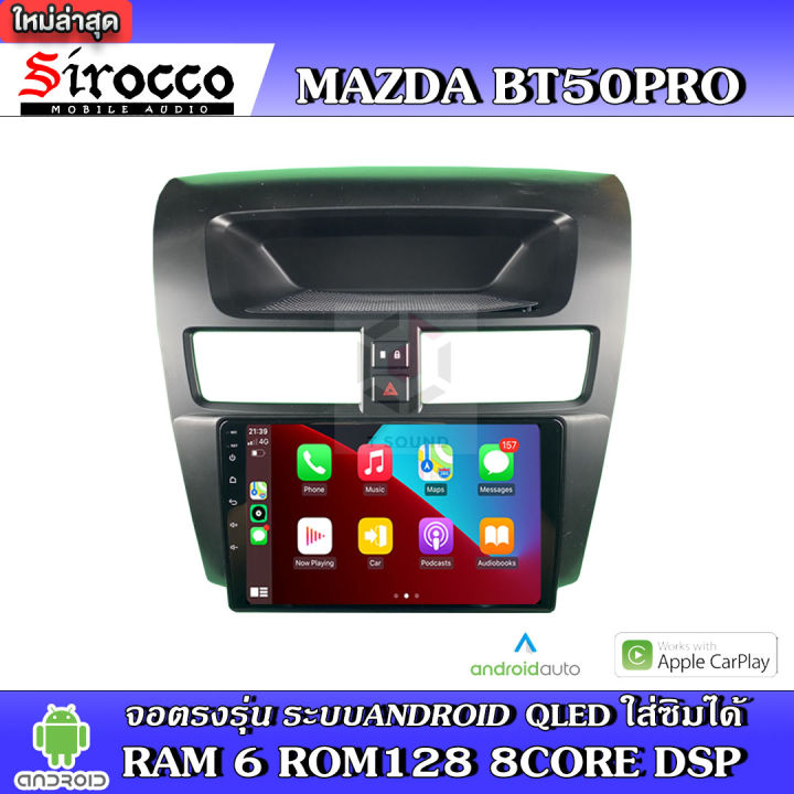 sirocco-จอแอนดรอย-ตรงรุ่น-mazda-bt50-pro-แอนดรอยด์-v-12-เครื่องเสียงติดรถยนต์