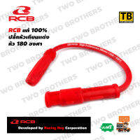 ปลั๊กหัวเทียนแต่ง RACING BOY 180องศา IGNITION CABLE E-LINE แท้100%