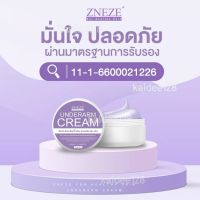 ครีมรักแร้ขาวเกรดพรีเมี่ยม  underarm cream แบบ(กระปุก) 10 กรัม  by zneze คุณหนึ่งบางปู