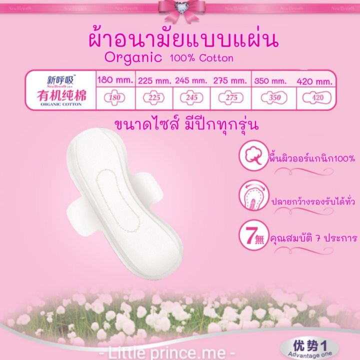 ผ้าอนามัยแบบแผ่น-100-cotton-organic-บางเพียง-0-1-cm-คอตตอล-ออร์แกนิก-อ่อนโยนใช้ได้แม้กับผิวที่แพ้ง่าย-พร้อมส่ง-ผ้าอนามัย-ส่งเร็ว-ส่งไว