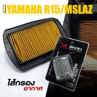 กรองน้ำมันเครื่อง + ไส้กรองอากาศ กรอง สแตนเลส ไส้กรองเดิม  YAMAHA R15 / MSLAZ 2015-2020  อะไหล่ เเต่ง ((จำหน่ายปลีกและส่ง))