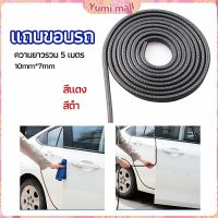 Yumi ยางขอบประตู ซีลล์ประตูกันกระแทกประตูรถ  ส้นติดขอบประตูรถ car edge banding