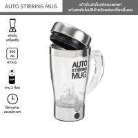 VAF แก้วเชค เวย์โปรตีน แก้วปั่นอัตโนมัติแบบพกพา AUTO STIRRING MUG แก้วมีหูจับ แก้วผสมเครื่องดื่มผง กาแฟ โกโก้ เวย์โปรตีน แก้วเวย์  แก้วชงโปรตีน