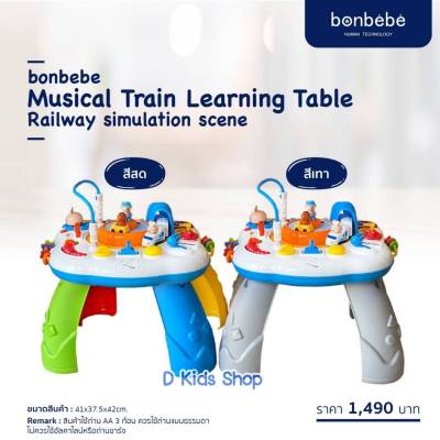 💥Bonbebeแท้💥Bonbebe Train learning table โต๊ะกิจกรรมรถไฟ (ลิขสิทธิ์แท้) แบรนด์ Bonbebe ประเทศเกาหลี