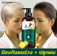 ขิงช่วยป้องกันผมร่วง ยาสระผมแก้ร่วง แชมพูขิงเพียว Ginger Shampoo Anti-hair Loss Herbal Hair แชมพูแก้ผมร่วง แชมพูเร่งผมยาว แชมพูสมุนไพร แชมพูชายหญิง แชมพูแก้ผมหงอก แชมพู ป้องกัน ร่วง แชมพูขจัดรังแค แชมพูสระผม ป้องกันผมร่วง 500MLแชมพูขิง