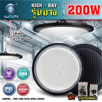 IWACHI 200W โคมไฮเบย์ รุ่นบาง IWC-HIB-UFO-LED-IP65-200W IP65