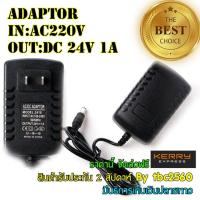 อะแดปเตอร์ Adapter 24V 1A สำหรับใช้กับ หัวพ่นหมอก อัลตร้าโซนิค(เฉพาะอะแดปเตอร์24V)