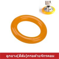 ⚖ ลูกยาง(สีส้ม)กรอด้ายจักรคอมอุตสาหกรรม จักรเย็บ จักรไดเร็ค จักรคอม *ราคาต่อชิ้น* ⚙