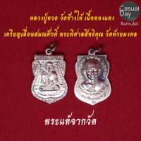 หลวงพ่อทวด เหรียญเสมารุ่นเลื่อนสมณศักดิ์ ปี๒๕๖๓ พระพิศาลสิทธิคุณ วัดห้วยมงคล จ.ประจวบฯ ทางร้านเช่าบูชาจากวัดโดยตรง รับประกันแท้ค่ะ