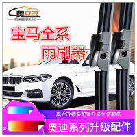 【Hot sales】 เหมาะสำหรับ BMW 3 กรม 5 กรม 1 กรม 7 กรม X1 สามชุด X2 ห้าชุด X3 ที่ปัดน้ำฝน X5 โรงงานเดิม 320 ต้นฉบับ 525 ที่ปัดน้ำฝน