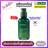 เซรั่มบำรุงผิวหน้า Innisfree Green tea seed serum 80ml. จาก อินนิสฟรี ด้วยสารสกัดจากชาเขียว เติมความชุ่มชื้นให้ผิว เพื่อผิวฉ่ำโกลว ร้าน Sokorea