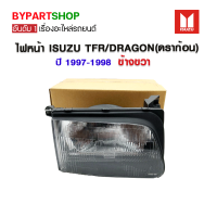 ไฟหน้า ISUZU TFR/DRAGON(ดราก้อน) ปี1997-1998 ข้างขวา