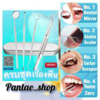 ?ชุดอุปกรณ์ทำความสะอาดฟันขูดหินปูน  Dental treatment kit ?