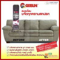 มาใหม่!! โฟมขจัดคราบอาหาร คราบชา กาแฟ คราบสกปรก GETSUN Foam Cleaner เชื้อแบคทีเรีย ใช้ทำความสะอาดภายในบ้าน อุปกรณ์สำนักงาน ทำความสะ