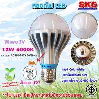 SKG หลอดไฟ LED หัวปิงปอง 12W 6000K ขั้วE27 รุ่น Wiwo IV 6000K