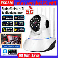 EKCAMvision V380 Pro 5G กล้องวงจรปิด wifi  3.0/5.0 ล้านพิกเซลกล้องวงจรปิดไร้สาย Full HD 1920P IP Camera ดูระยะไกลจากมือถือ 10ดวงอินฟราเรด เทคโนโลยี IR-CUT ชัดเจนในกลางคืน