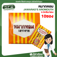 ( 10 ซอง) ราคาดี หมากหอม เยาวราช JAWARADS AROMOUTH ขนาด 4.5กรัม/ซอง แชทถามวันหมดอายุได้ค่ะ ของแท้