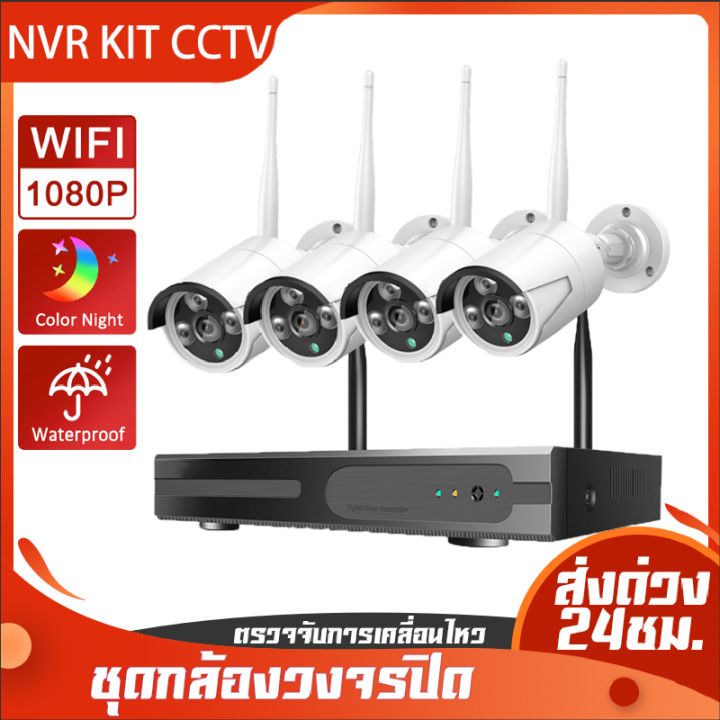 รุ่นใหม่-ชุด-กล้องวงจรปิดไร้สาย-ระบบ-ip-wi-fi-5g-ชุด-kit-4ch-2mp-กล้องวงจรปิดไร้สายภายนอก-ดูออนไลน์ผ่านโทรศั