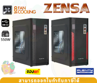 CASE + PowerSupply (เคส + พาวเวอร์) PLENTY ZENSA ZS30 ATX , Micro-ATX | Power 550W 8cm Fan USB3.0 ของแท้