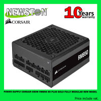 POWER SUPPLY (อุปกรณ์จ่ายไฟ) CORSAIR 850W RM850 80 PLUS GOLD FULLY MODULAR (ของแท้ 10ปี) NEW MODEL