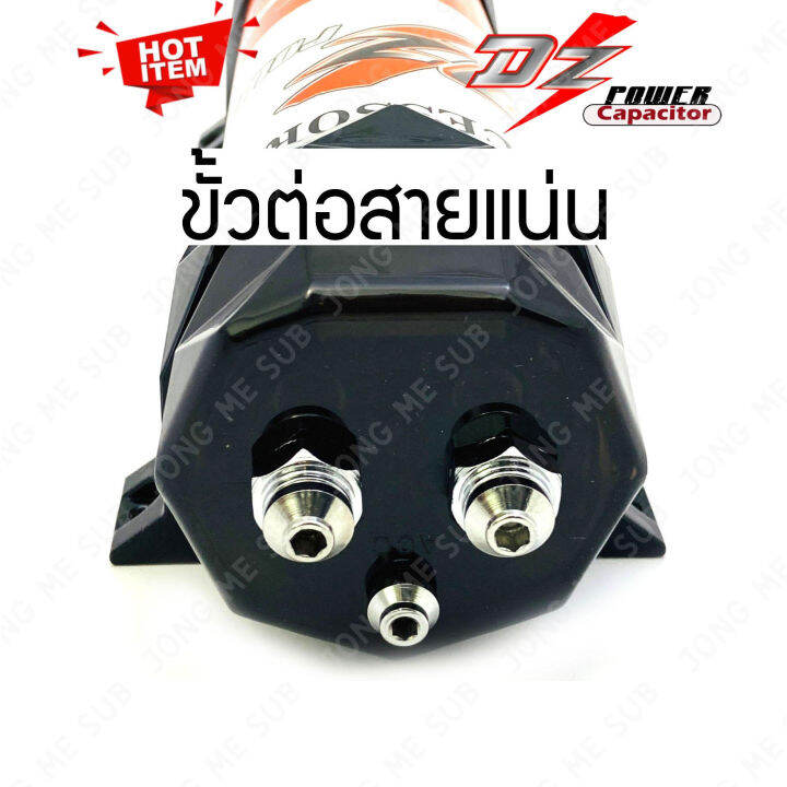 พร้อมจัดส่ง-คาปาซิเตอร์-dz-power-3-0-farad-สำหรับเครื่องเสียงรถยนต์ที่ต่อเสียงดังspl-แก้ปัญหากำลังไฟจากแบ็ตเตอร์รี่เข้าเพาเวอร์แอมป์