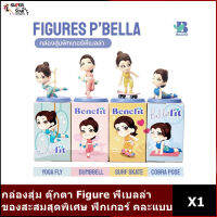 ตุ๊กตา Figure พี่เบลล่า โดยเบลล่าราณี ของสะสมสุดพิเศษ ฟิกเกอร์ x เบเน่ฟิต คละแบบ