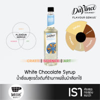 DaVinci White Chocolate Syrup 750ml น้ำเชื่อมกลิ่นไวท์ช็อกโกแลต