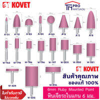 KOVET หินเจียระไน ชมพู แกน 6 มม. ดอกเจียร อมยิ้ม เจียระไน ชิ้นงาน แม่พิมพ์