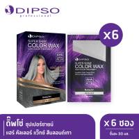 Dipso ซุปเปอร์ชายน์ แฮร์ คัลเลอร์ แว๊กซ์ สีบลอนด์เทา ดิ๊พโซ่ x6